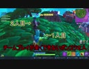 【フォートナイト】シーズン８ 大切なのは報・連・相 ＃１５