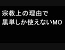 【MTG】宗教上の理由で黒単しか使えないMOその５【モダン】