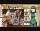 【VOICEROID劇場】東北ずん子のシリアルキラー講座　「都井 睦雄」