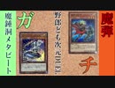 野郎ども次元ガチDUEL! 一回戦第二試合その1【'19/1/1～】