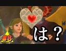 【2人実況】二人で一人のスカイウォードソード #8