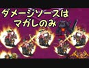 暗黒騎士団の崩壊 【千年戦争アイギス】 虹色弓騎団で崩壊