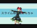 【ゆっくり実況】スライム養殖、始めました part:60