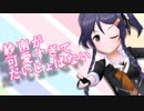 紗南が可愛すぎてだいじょばない
