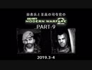 田舎兵と至高の司令官のCOD:MW2 PART-9