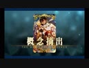 「謎特異点Ⅱ ピラミッドからの脱出」開催記念キャンペーン