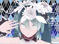 【MMD】Sour式初音ミクでアンノウン・マザーグース【初投稿】