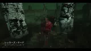 Lージゆっくり実況1080 PS4 DbD36 ランク8レイス ウルメメ