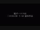 【超ボーマス】Starry Way 【クロスフェード】