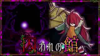 【実況】狂った人間だらけの絶体絶命デスゲーム  #3【囚われの館】