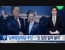 韓国らしい4月初旬のおかしなトンスラー報道(2019.4/8〜4/13)