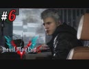 # 6 キリエ一筋です！ ﾁﾗﾁﾗ デビルメイクライ5（Devil May Cry 5）＜すか＞