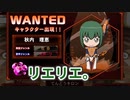トーナメント・NEO WANTEDイベント 秋内理恵（リエル）編