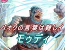 【FEヒーローズ】ガリアにて - 優しき背 モゥディ特集