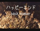 【歌ってみた】ハッピーエンド／back number【あんじ】ピアノ