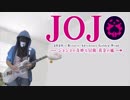 【ジョジョの奇妙な冒険-第5部OP2 FULL】裏切り者のレクイエム 弾いてみた