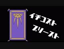 【Hearthstone】Re:ハースノススメ「イチコストプリースト」【ゆっくり】