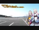 【あかり車載】あかりさんの　さて今日は何をしましょうか？その8～パールロード_三重険道46_721_12号線編～