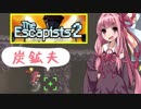 茜ちゃんと地下に大洞窟がある欠陥刑務所③【The Escapists 2】