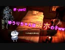 【零～濡鴉ノ巫女～】この美少女はアホの子。ぎゃぁぁぁぁ”零”実況_part2【ホラーゲーム実況】