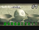 機械生命体の中に何かがいたっ！【NieR:Automata 実況】＃7