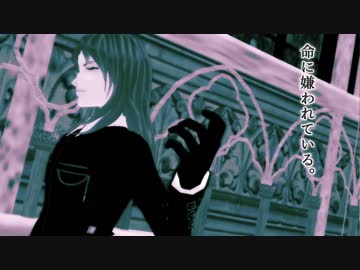 【Fate/MMD】命に嫌われている。【トリスタン】