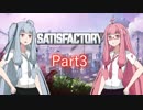 【Satisfactory】だるだる工業経営葵ちゃん 最終回【VOICEROID+実況＋1080P】