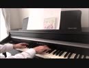 【Garden】アイの庭 -piano arrange-【Duca/安瀬聖】