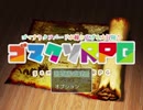 ゴマクソメモリアルRPG　序盤プレイ動画