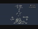 ニコカラ／誰でもない／off vocal／キー(－４)
