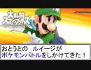 【スマブラSP】マリオブラザーズでポケモンバトルしてみた