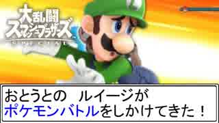 【スマブラSP】マリオブラザーズでポケモンバトルしてみた