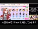 【シャニマス】SRのみTrue攻略解説（ダンス編）