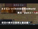 ささらちゃんとつづみさんの永住RimWorld実況part3-16　動画説明文を読んでネ！