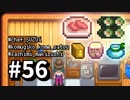 【実況】おいでよ！レモブン牧場【Stardew Valley】《５６日目》