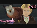 【Tales of Berseria】王子の友達が助けてくれました。【ゲーム実況】Part 40