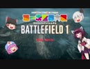 【BF1】スラグ饅頭と饅頭と饅頭ときりたんの第一次世界大戦 Part last（ゆっくり＋ボイロ実況）