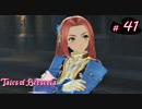 【Tales of Berseria】悪党の世界にいらっしゃいました。【ゲーム実況】Part 41