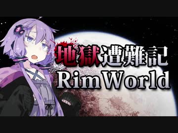 【RimWorld】地獄遭難記RimWorld #2【VOICEROID】