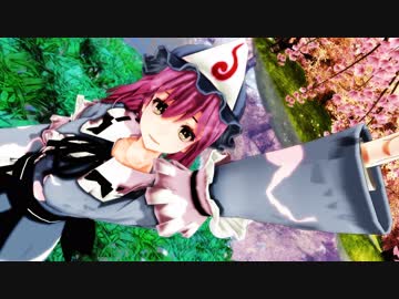 【東方MMD】令和に咲く花の如く【西行寺一家】