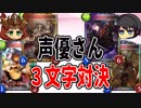 【シャドウバース実況#172】CV検索を使った対決!!”田