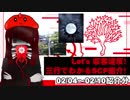 Let's収容違反！三行でわかる朝のSCP紹介！　2/04～2/10紹介分