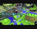 【splatoon2】弱小Xパブラーがパーマネント・パブロでヤグラXを目指す！(番外編)【ゆっくり実況】