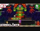 【アイコノクラスツ（Iconoclasts）】 はぐれ修理屋の救済履歴 ＃6 【ゆっくり実況】