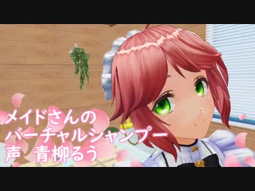 【3DASMR】えみちゃんのバーチャルシャンプー【COM3D2】