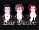【MMD刀剣乱舞】ライアーダンス【三名槍】