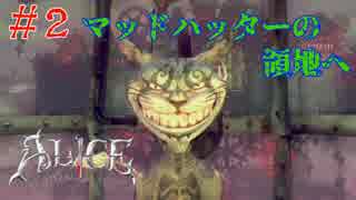 【ALICE MADNESS RETURNS 】気持ち悪いチェシャ猫でも出てくるとなんか安心する Part2