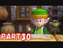 武器屋との思い出？　ドラゴンクエストビルダーズ　Part30