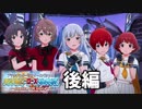 PSTS～アイドルヒーローズジェネシス Justice OR Voice～(後編)【ミリシタ実況】