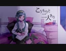 【東北ずん子】 こうもりと二人きり 【オリジナル曲】